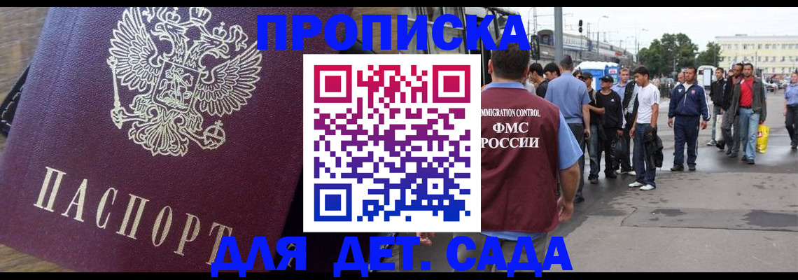 прописка ребенка в Тулуне