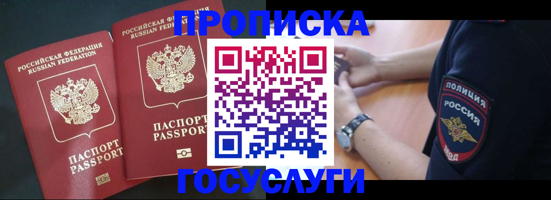 временная прописка в Тулуне